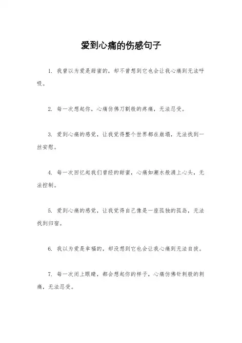 爱到心痛的伤感句子