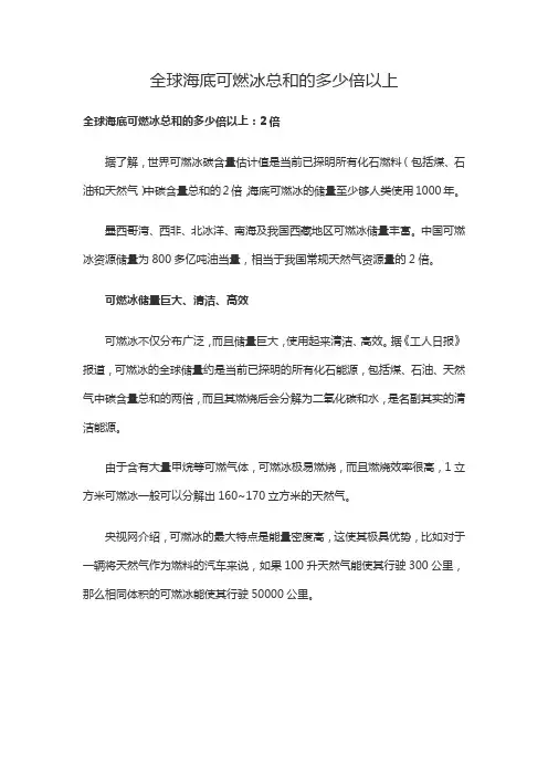 全球海底可燃冰总和的多少倍以上