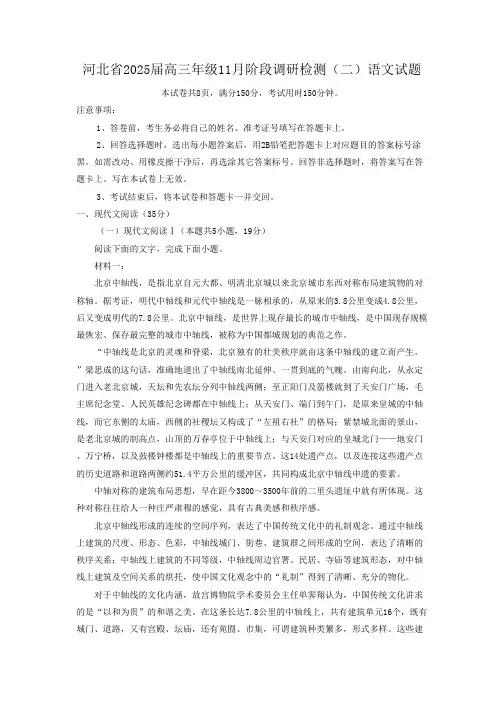 河北省2025届高三年级上学期11月阶段调研检测(二)语文试题(解析版)
