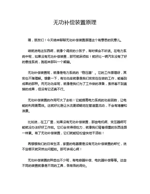 无功补偿装置原理