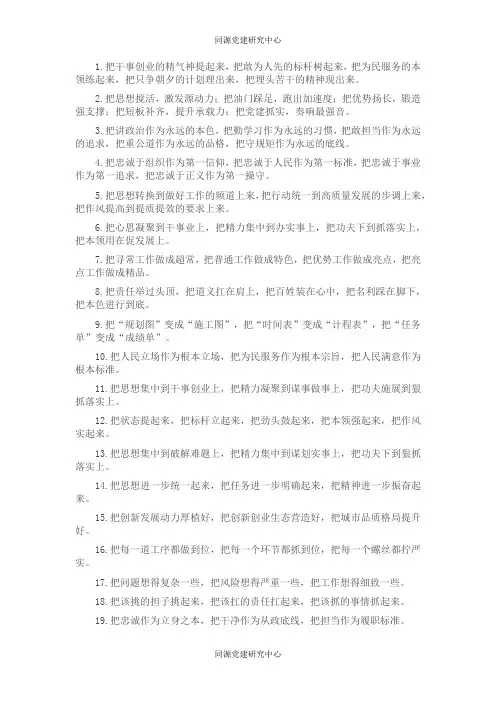 “把”字型排比句40例（2022年4月4日）