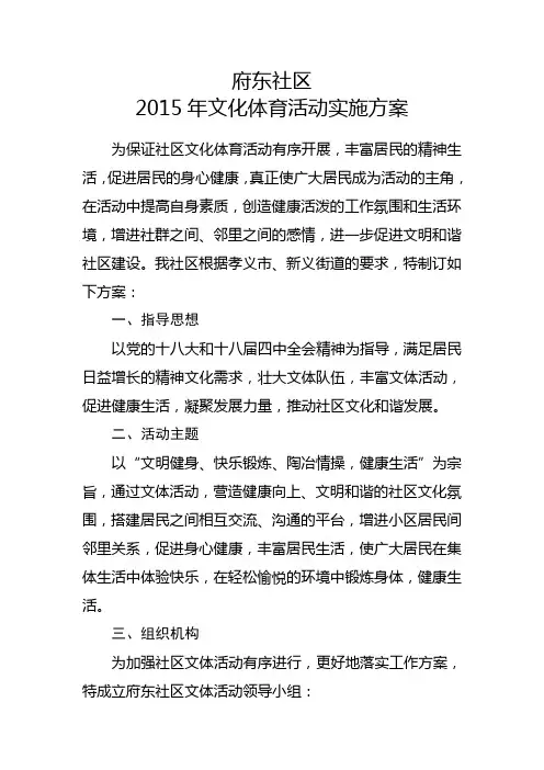 2015年文体活动实施方案