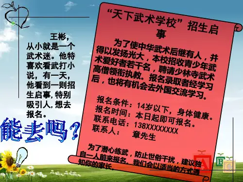 人教版初中七年级道德与法治上册《防范侵害、保护自己》ppt课件