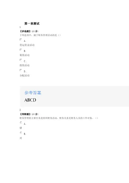2020年智慧树知道网课《财务管理(青岛职业技术学院)》课后习题章节测试满分答案