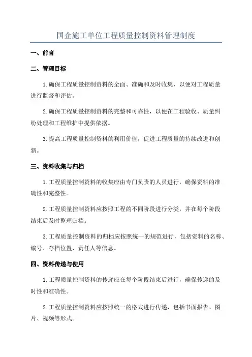 国企施工单位工程质量控制资料管理制度