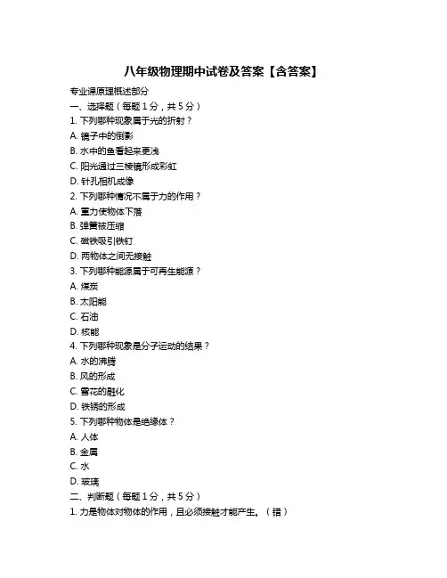 八年级物理期中试卷及答案【含答案】