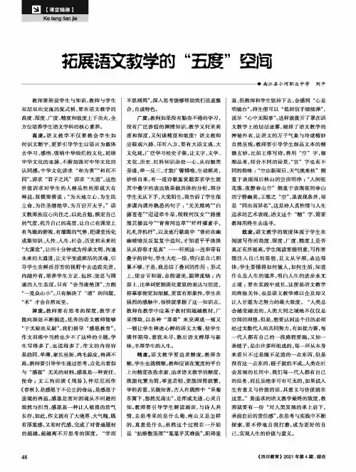 拓展语文教学的“五度”空间