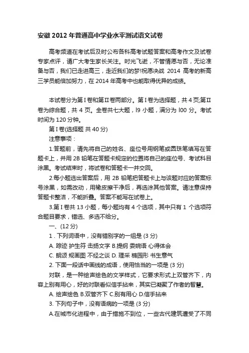 安徽2012年普通高中学业水平测试语文试卷