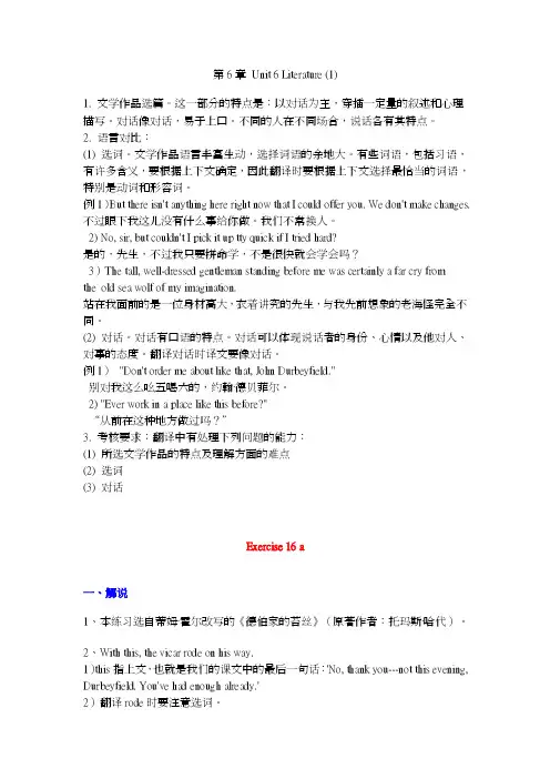 英汉翻译教程讲解第六章