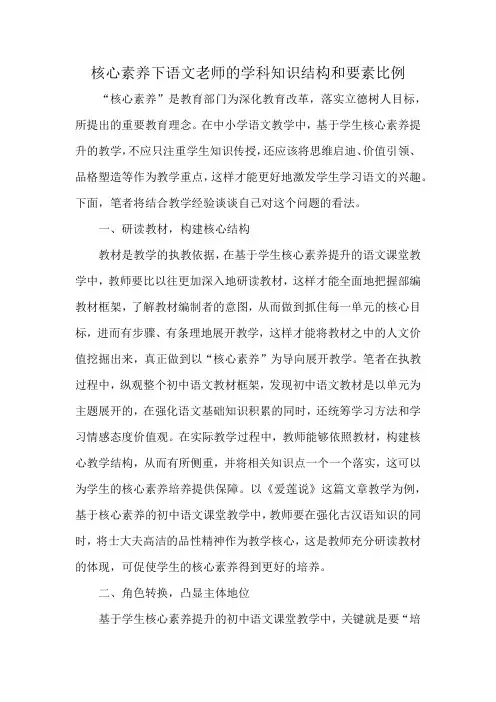 核心素养下语文老师的学科知识结构和要素比例