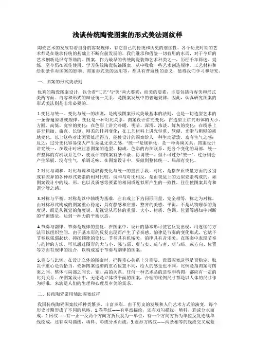 浅谈传统陶瓷图案的形式美法则纹样