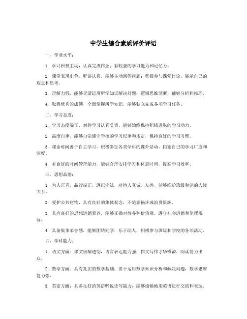 中学生综合素质评价评语