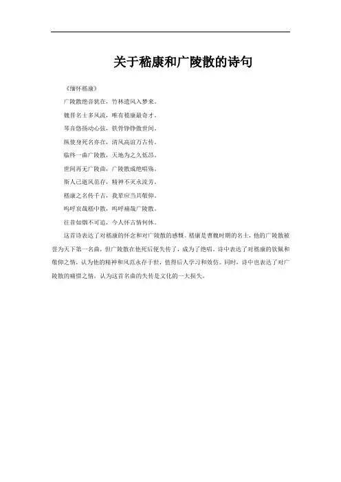 关于嵇康和广陵散的诗句