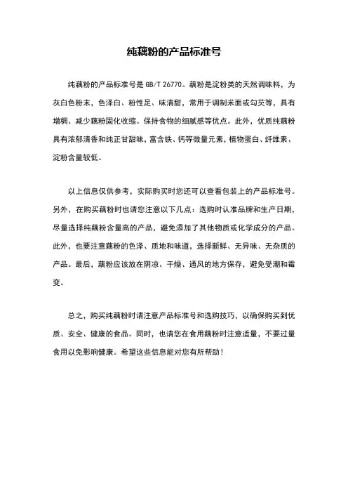 纯藕粉的产品标准号