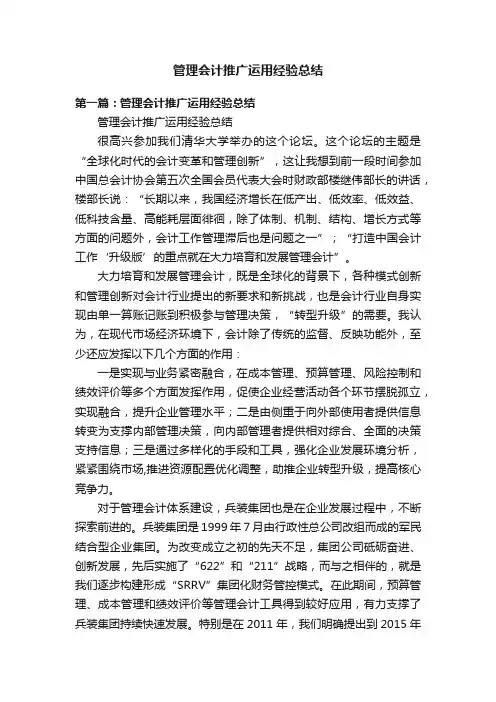 管理会计推广运用经验总结