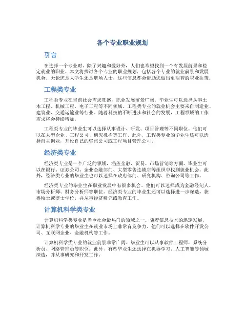 各个专业职业规划