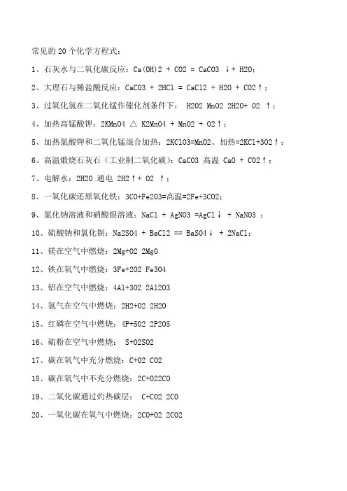 常见的20个化学方程式