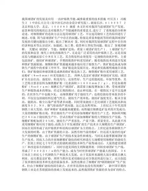 我国球团矿的发展及应用—高炉炼铁节能、减排最重要的技术措施