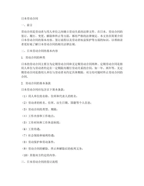 日本劳动合同