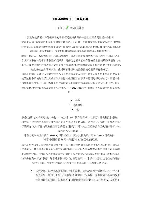 db2事物处理