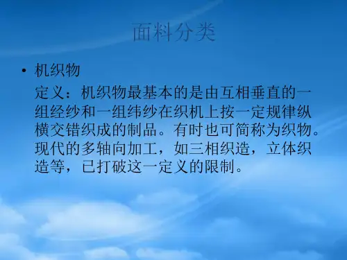 面料组织结构