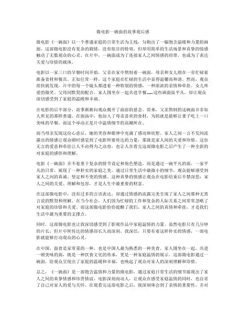 微电影一碗面的故事观后感