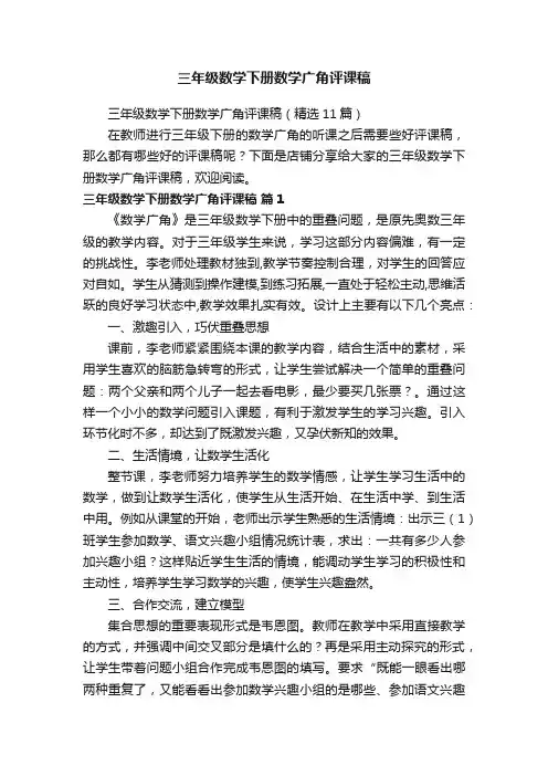 三年级数学下册数学广角评课稿