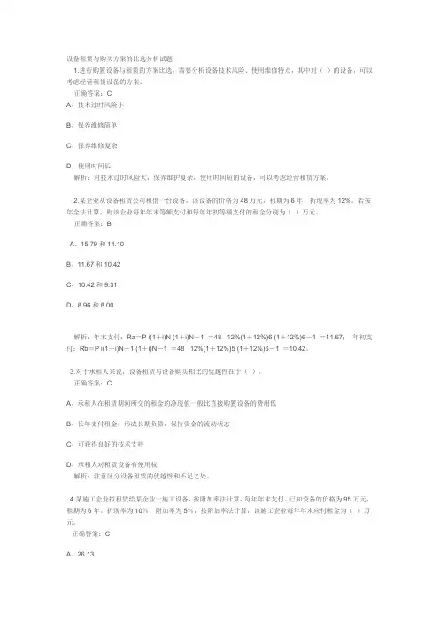 设备租赁与购买方案的比选分析