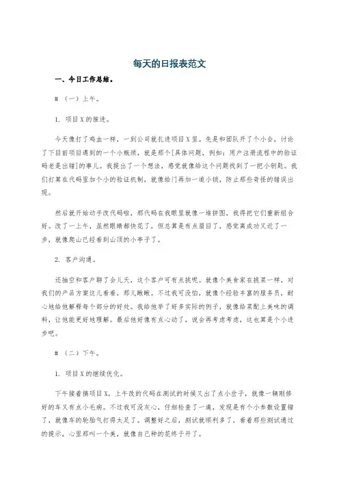 每天的日报表范文
