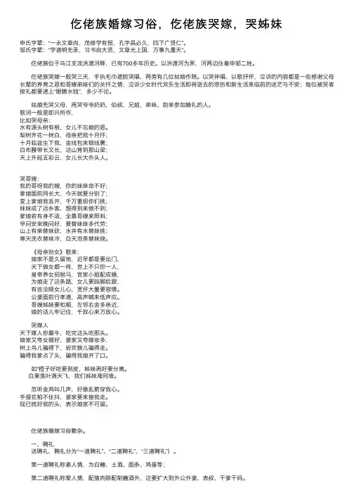 仡佬族婚嫁习俗，仡佬族哭嫁，哭姊妹