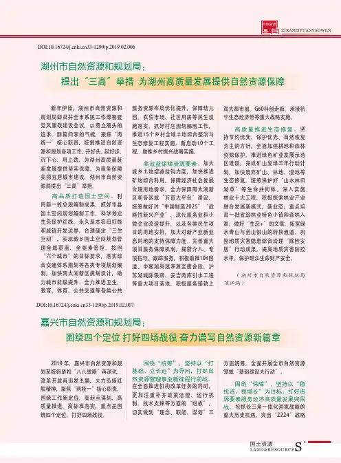 嘉兴市自然资源和规划局：围绕四个定位 打好四场战役 奋力谱写自然资源新篇章