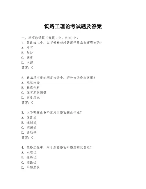 筑路工理论考试题及答案
