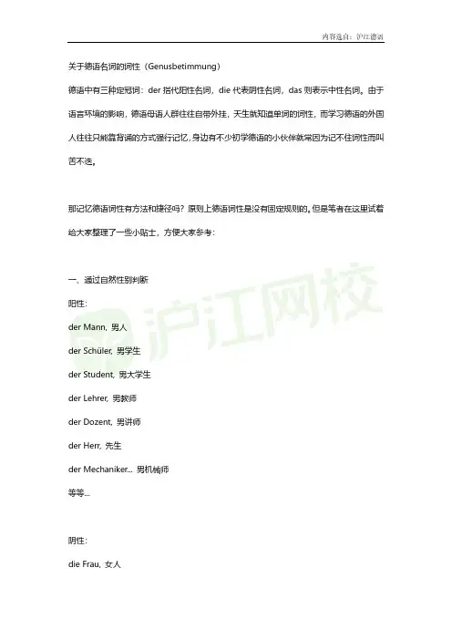 沪江德语：三分钟搞定德语词性!(总结)