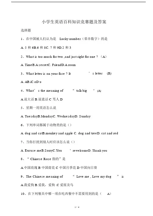 (完整版)小学生英语百科知识竞赛题及答案.doc