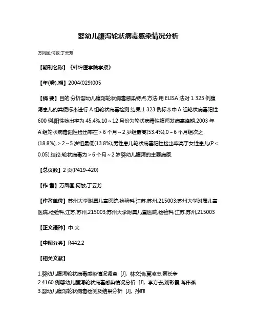 婴幼儿腹泻轮状病毒感染情况分析
