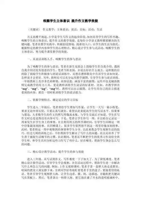 唤醒学生主体意识 提升作文教学效能