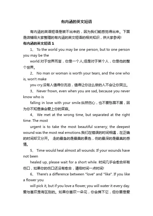 有内涵的英文短语