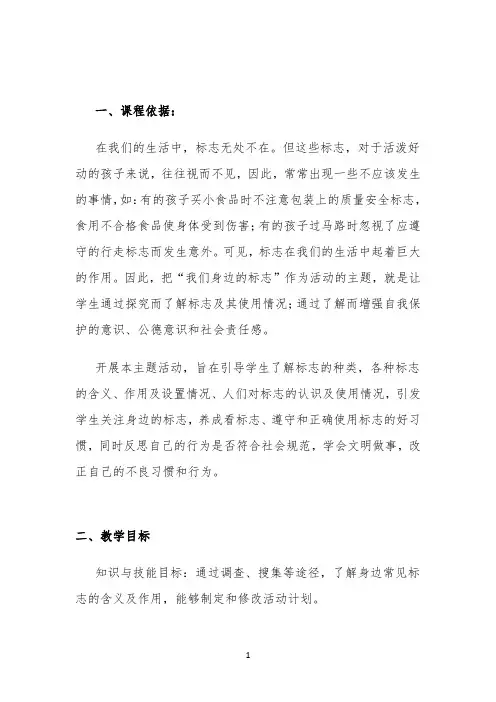 《生活中的标志》教学设计 -【完整版】