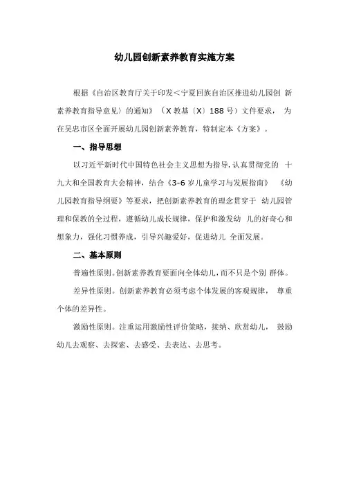 幼儿园创新素养教育实施方案