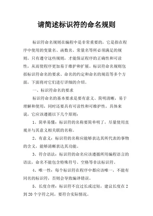 请简述标识符的命名规则