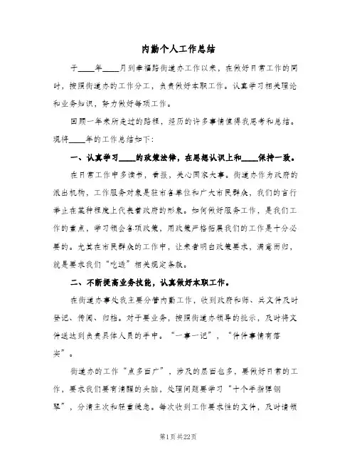 内勤个人工作总结(7篇)