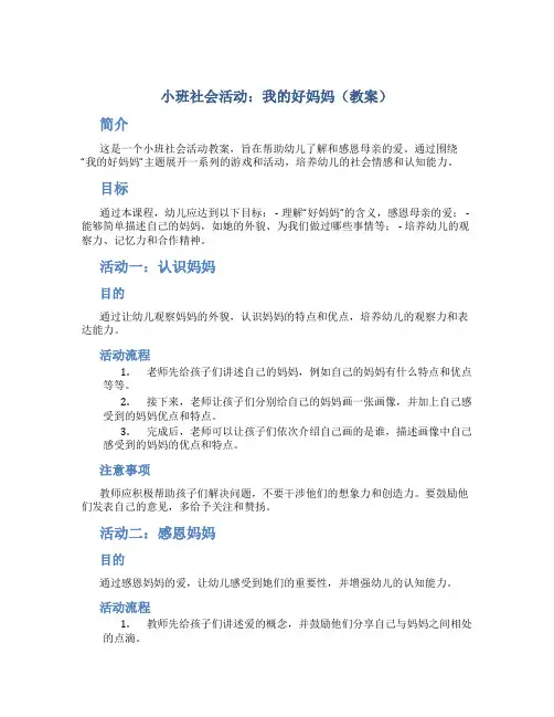 小班社会活动：我的好妈妈(教案)