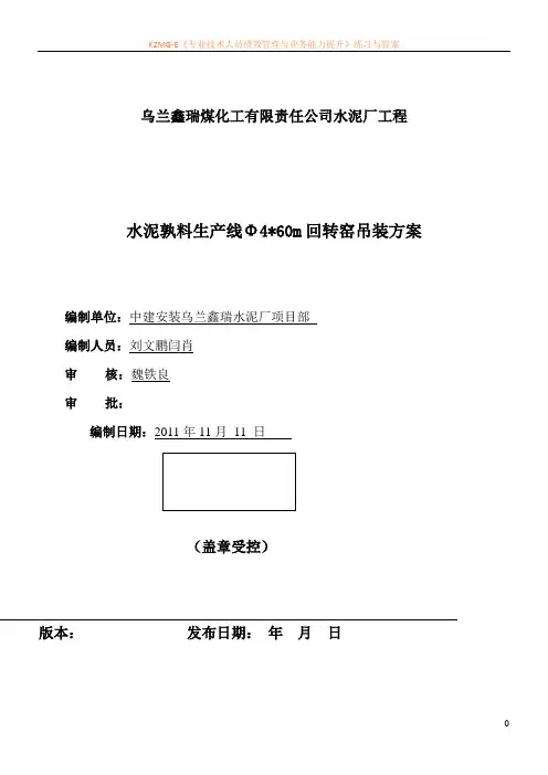 回转窑吊装方案