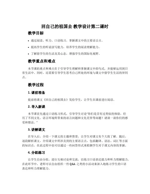 《回自己的祖国去》教学设计第二课时