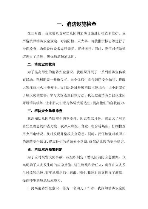 开发区文艺幼儿园3月消防工作小结个人工作总结幼儿园