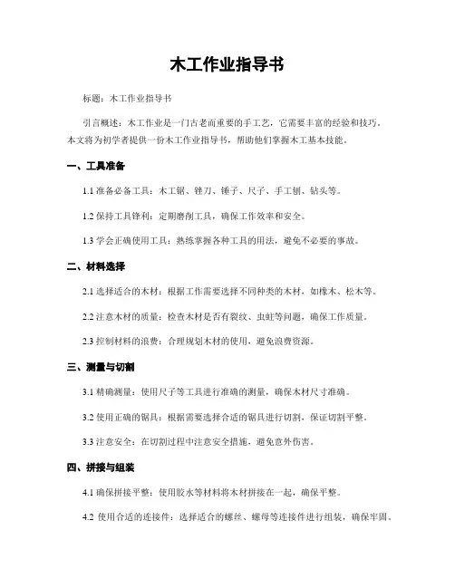 木工作业指导书