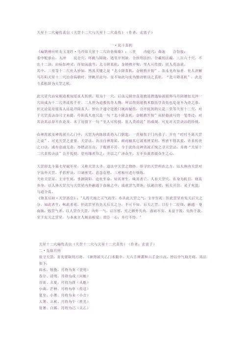 天星十二穴秘传真宗(天罡十二穴与天星十二穴真传)