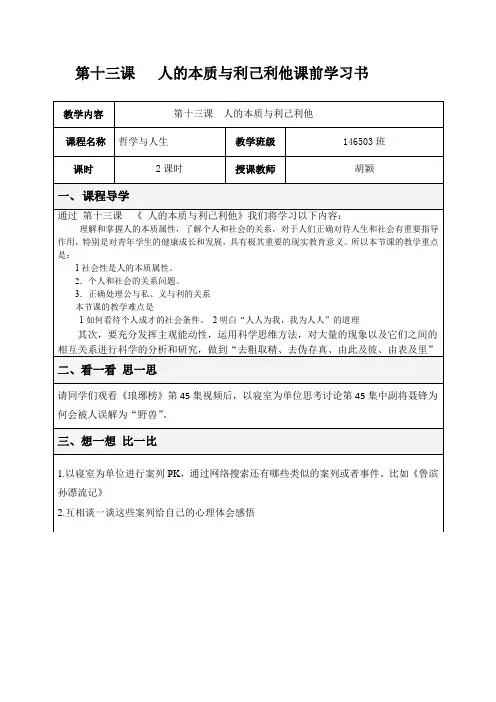 第十三课   人的本质与利己利他课前学习书