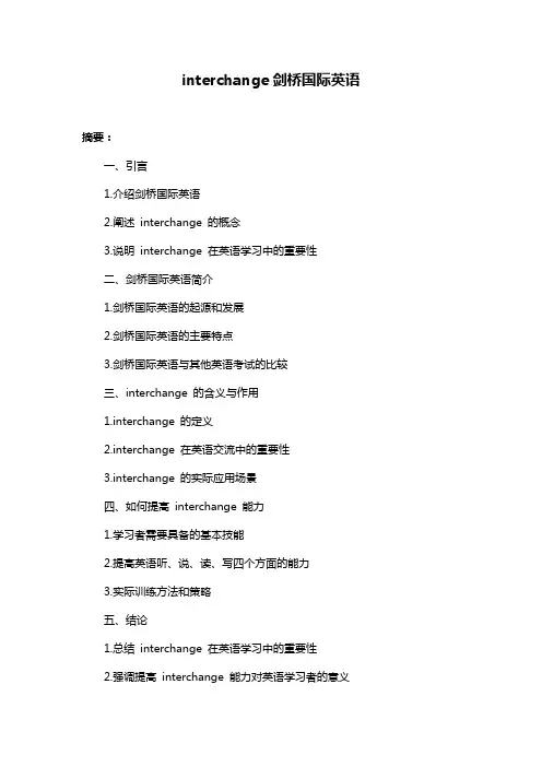 interchange剑桥国际英语