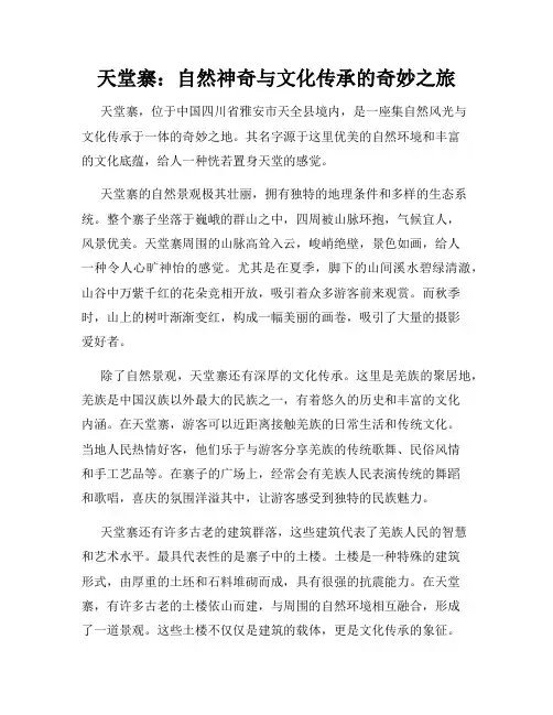 天堂寨：自然神奇与文化传承的奇妙之旅
